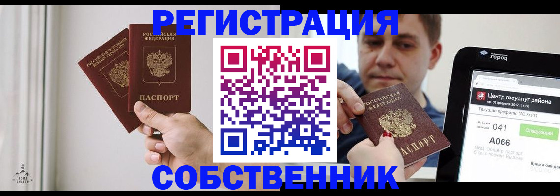 прописка для работы в Каспийске